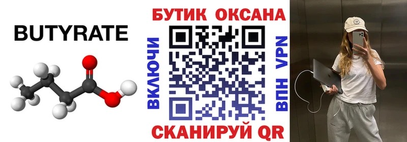 Бутират Butirat  купить   даркнет наркотические препараты  Богучар 