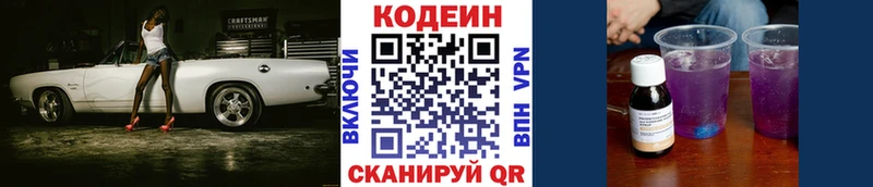 Codein напиток Lean (лин)  как найти   Богучар 